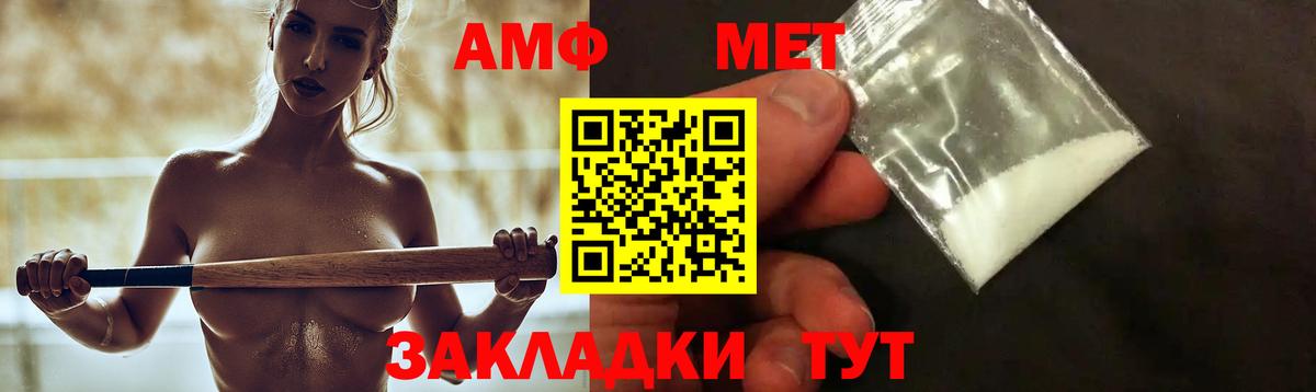 АМФ Розовый  Вход с VPN  Дедовск 
