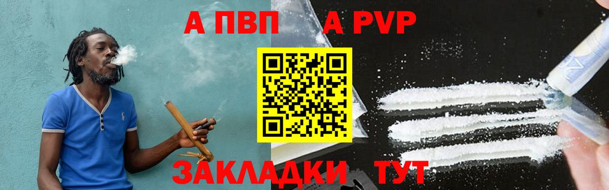A PVP Соль  дарнет шоп  Дедовск  Вход с VPN 