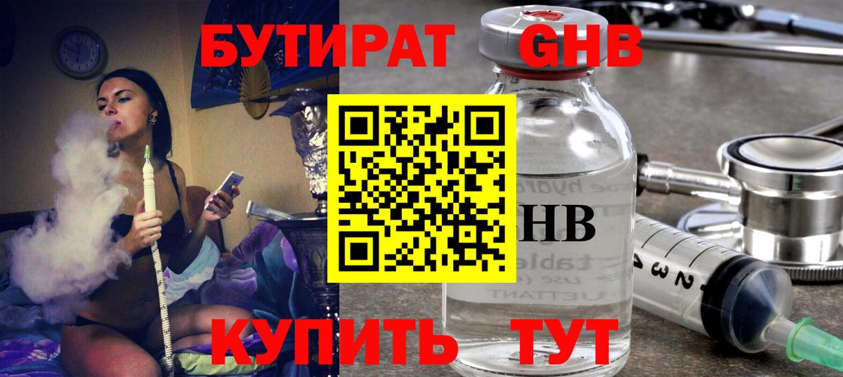 Бутират  Бутират 99%  Вход с VPN  Дедовск 