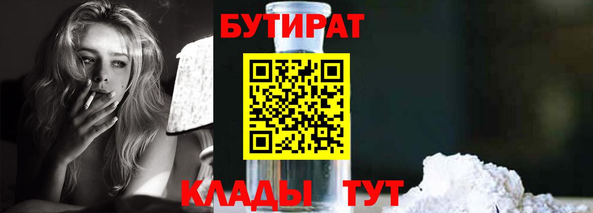 БУТИРАТ бутандиол Дедовск