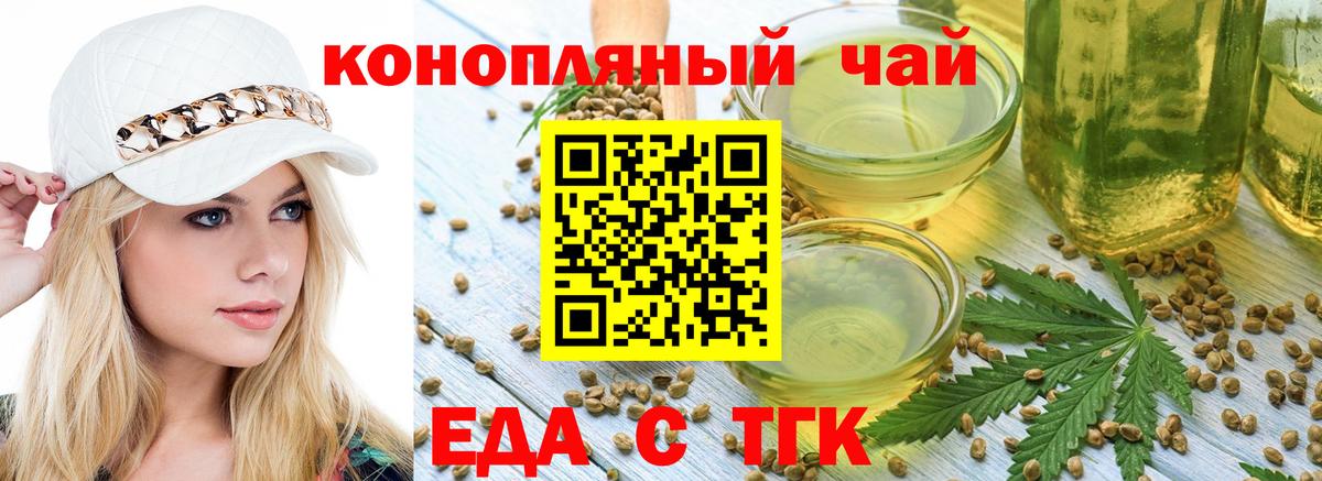 Еда ТГК конопля  Вход с VPN  Дедовск 