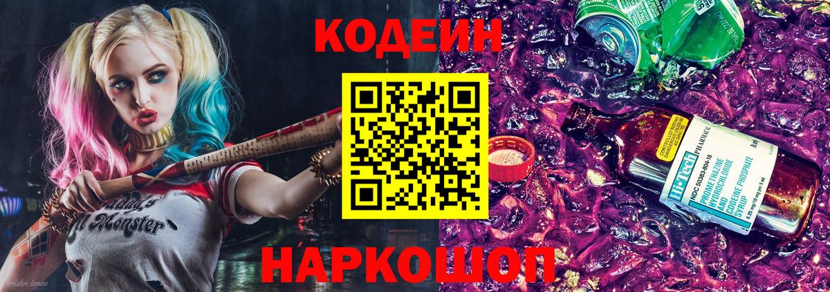Дедовск  Кодеиновый сироп Lean напиток Lean (лин)  Кодеин напиток Lean (лин)  Вход с VPN 