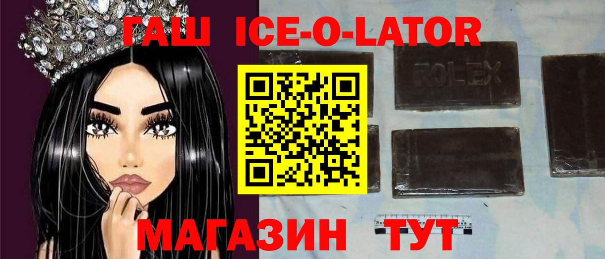 Гашиш Ice-O-Lator  ГАШИШ 40% ТГК  Вход с VPN  Дедовск 