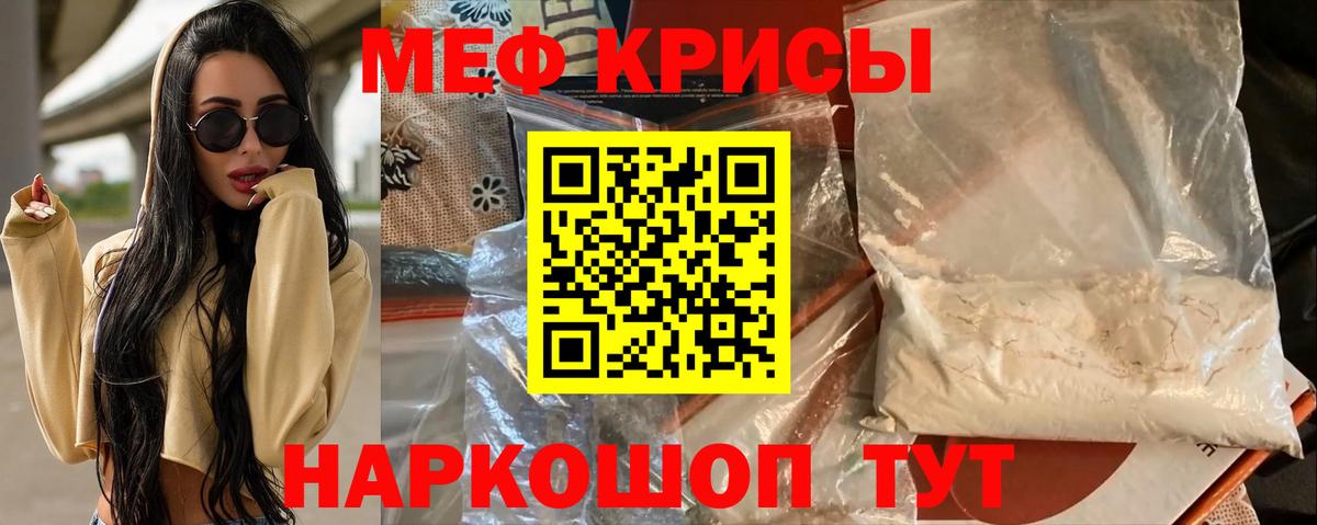 Меф кристаллы Дедовск