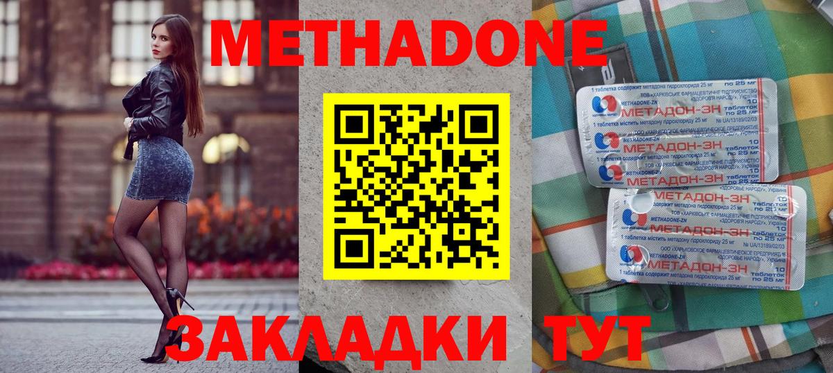 Дедовск  МЕТАДОН кристалл  Метадон methadone  Вход с VPN 